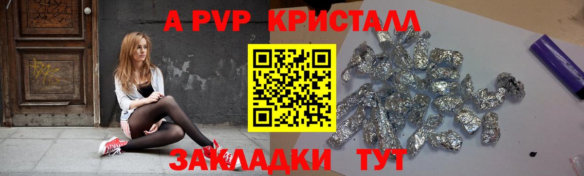 A-PVP крисы CK Кимовск