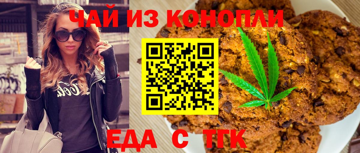 Печенье с ТГК конопля  Вход с VPN  Кимовск 