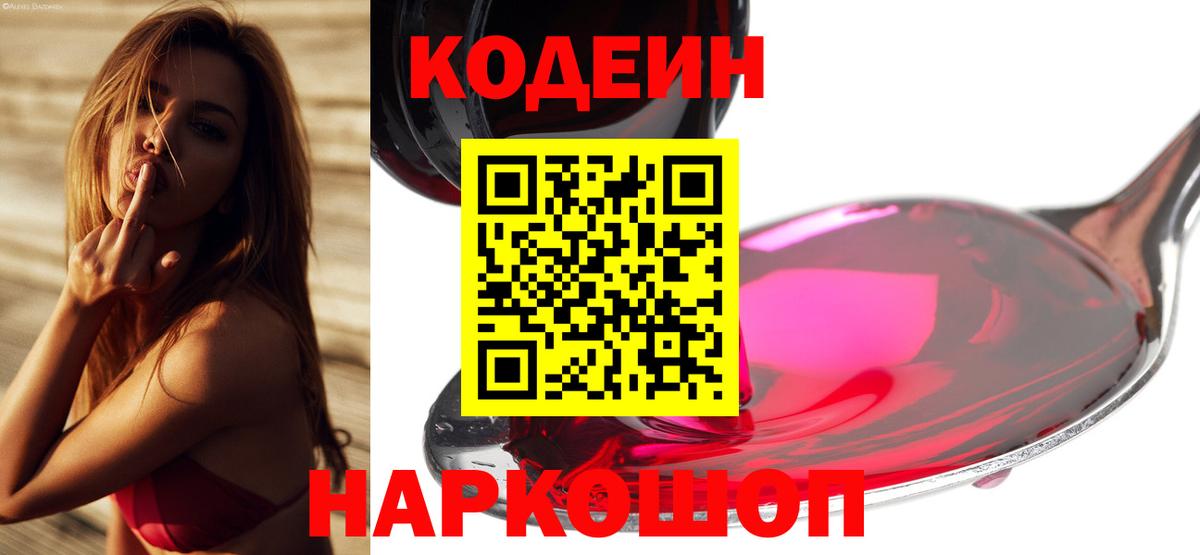 Кодеин Purple Drank Кимовск