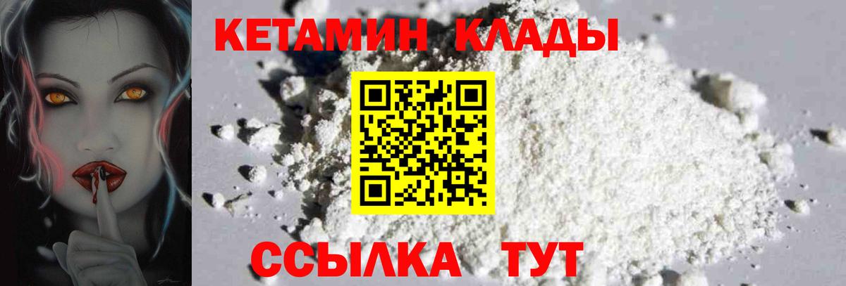 Кимовск  КЕТАМИН VHQ  Вход с VPN  Кетамин VHQ 
