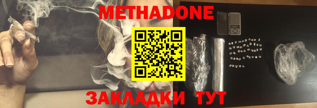 Метадон methadone Кимовск